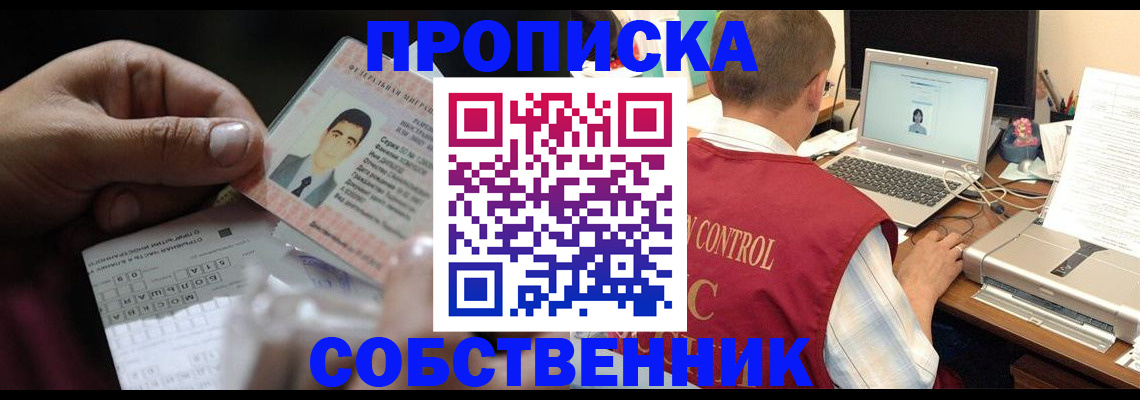 прописка ребенка в Белебее