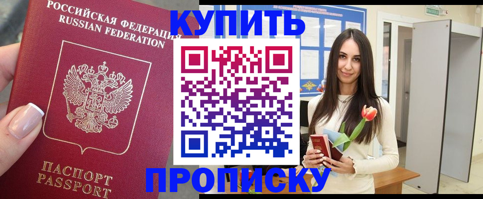 прописка регистрация в Белебее