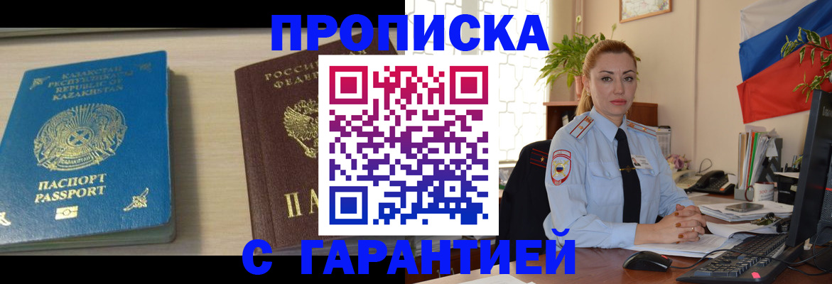 прописка от собственника в Белебее