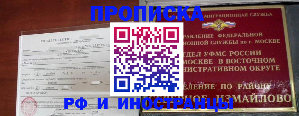 временная регистрация недорого в Белебее