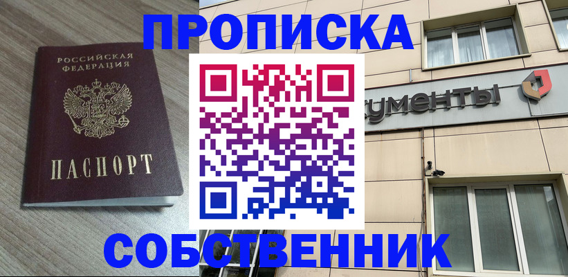 временная регистрация законно в Белебее