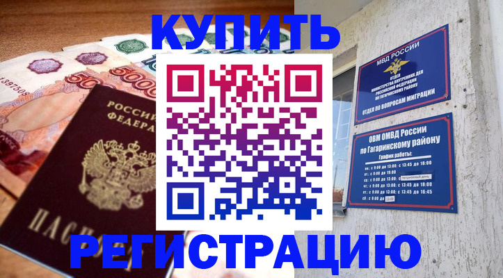 временная регистрация собственник в Белебее