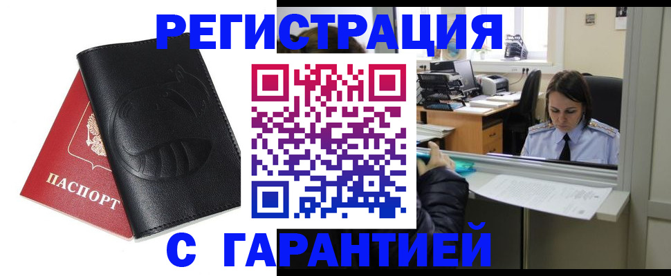 прописка штамп в Белебее