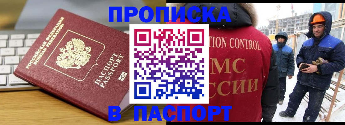 прописка законно в Белебее