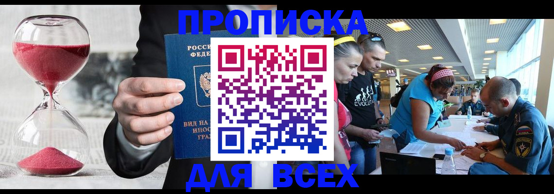 временная регистрация купить в Белебее