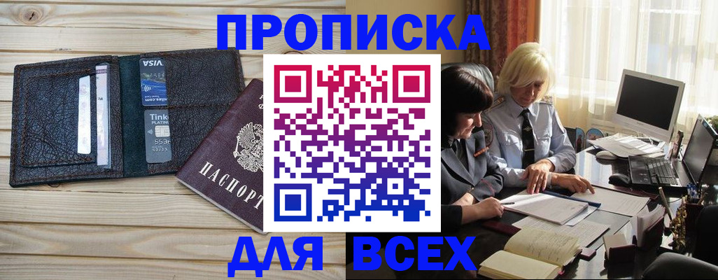 прописка регистрация в Белебее