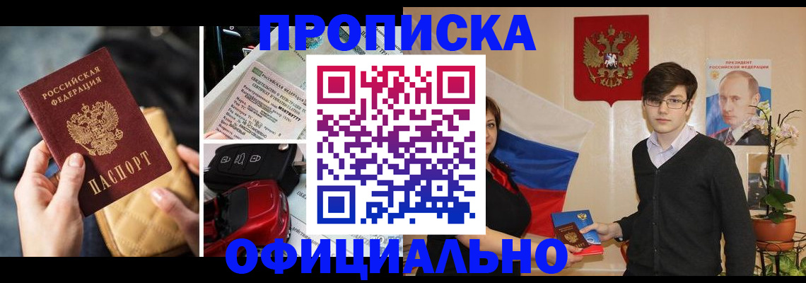 прописка штамп в Белебее